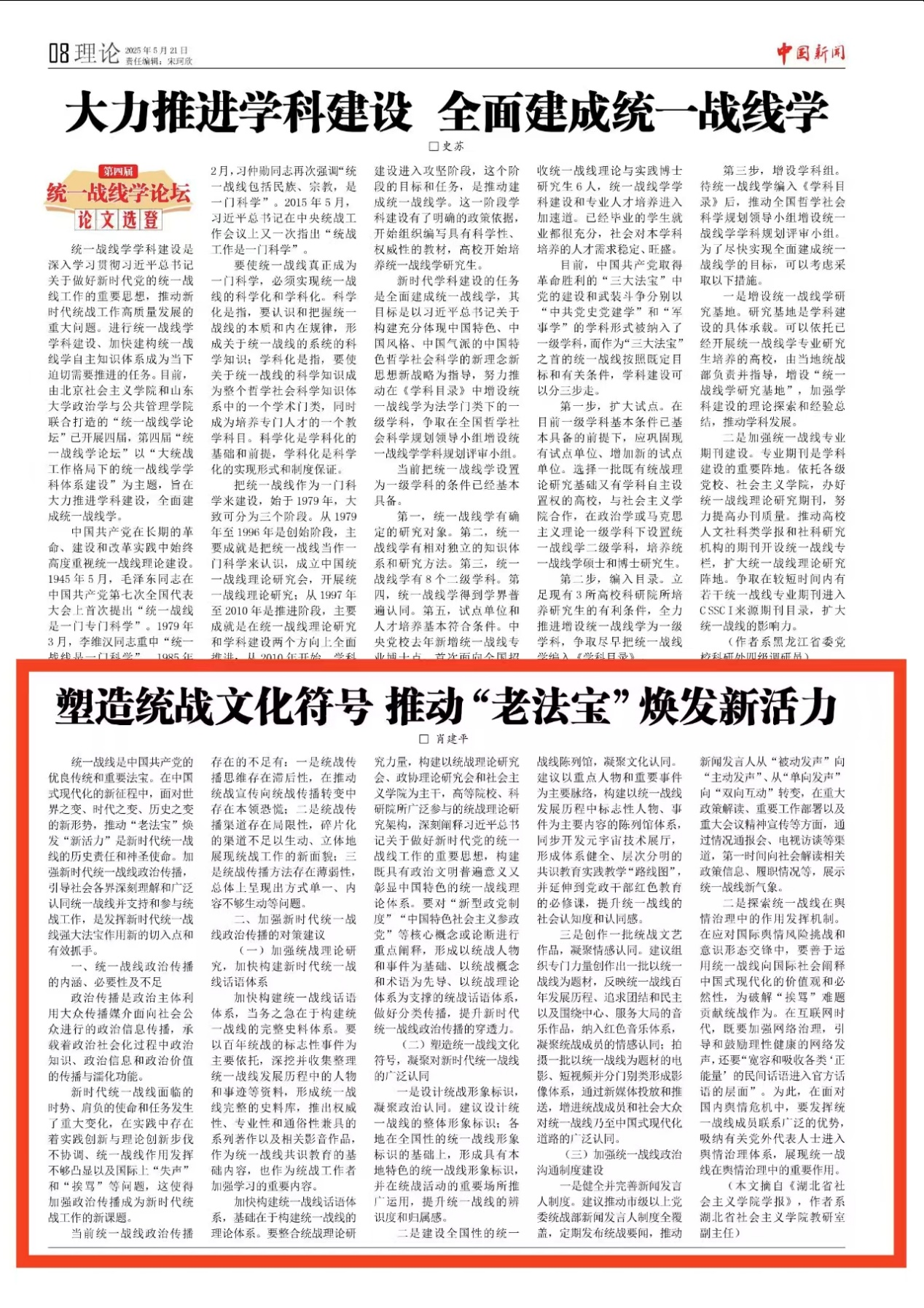 《中国新闻》刊发我院肖建平老师理论文章
