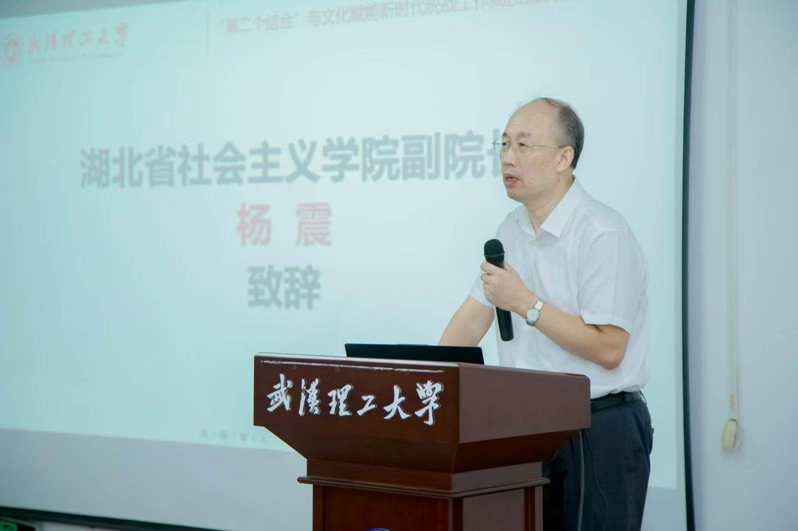 杨震出席“‘第二个结合’与文化赋能新时代  统战工作高质量发展”学术研讨会暨湖北省统战理论与实践研究基地2025年年会