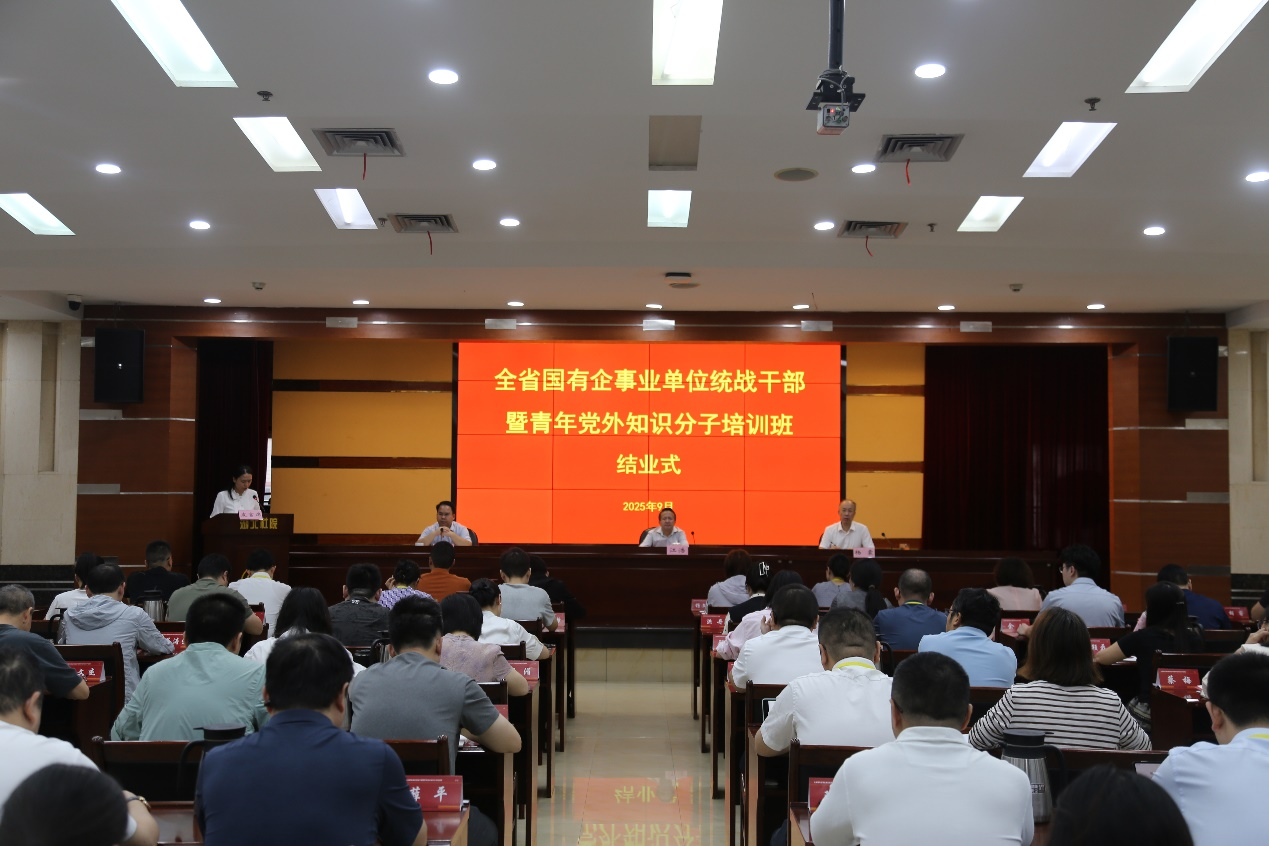 全省国有企事业单位统战干部暨青年党外知识分子培训班圆满举办