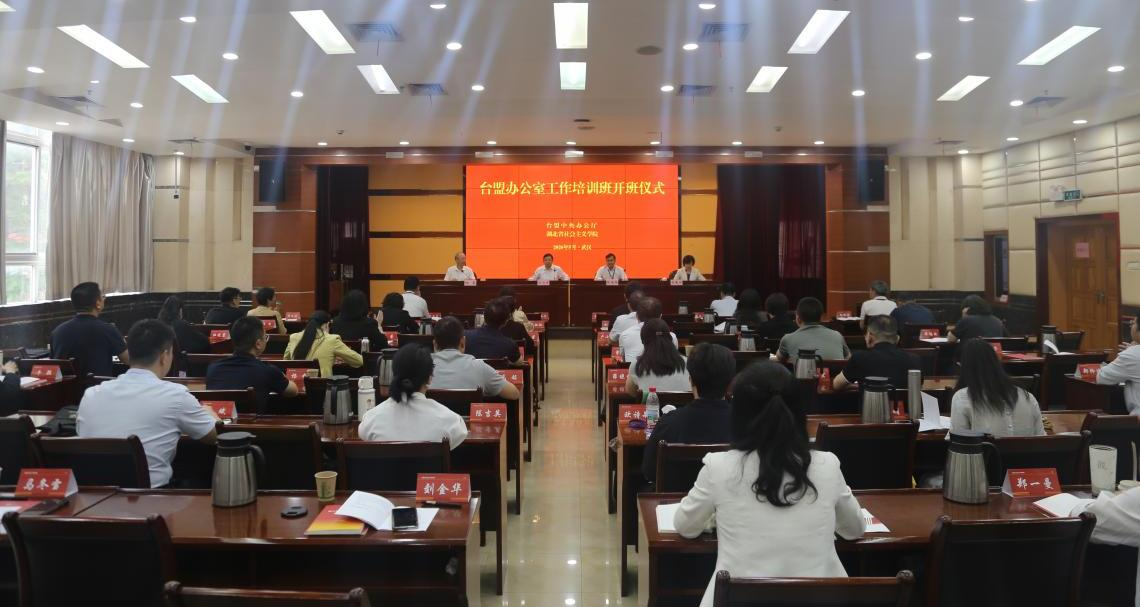 夯实履职根基 赋能高质量发展  ——2026年台盟办公室工作培训班在湖北省社会主义学院举办