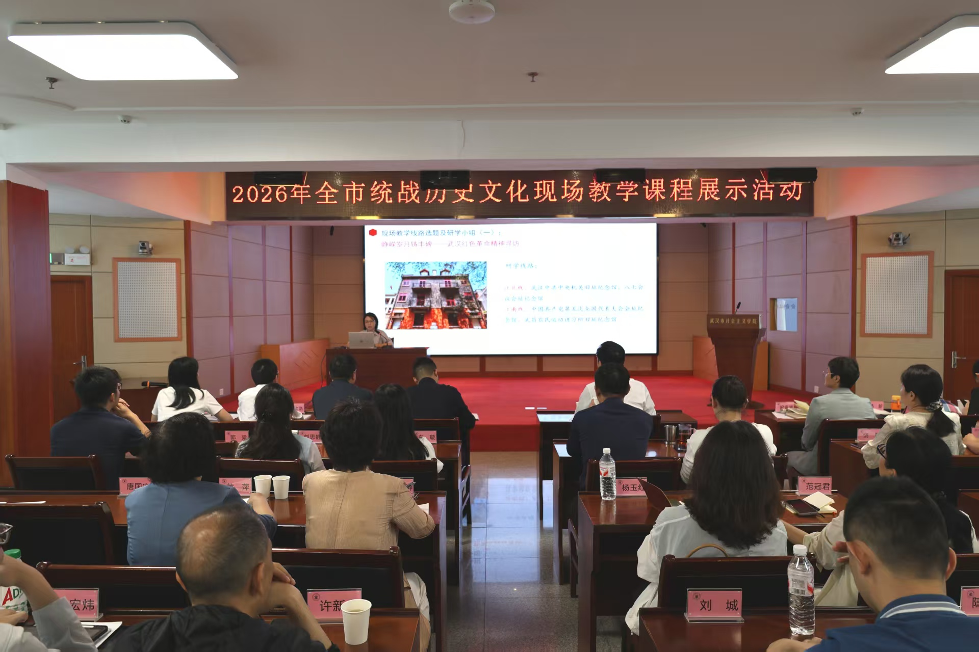 赓续百年统战文化  讲好武汉同心故事  ——武汉市统战历史文化现场教学课程展示活动成功举办
